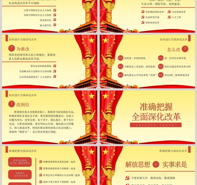 将改革进行到底PPT第3张