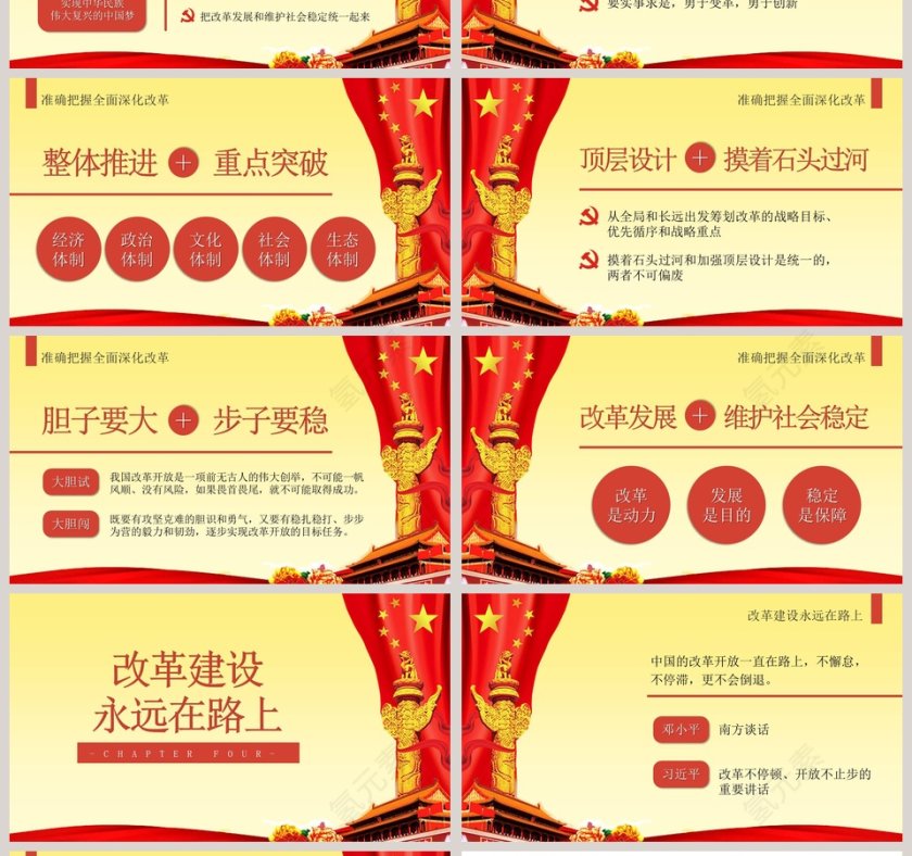 将改革进行到底PPT第4张