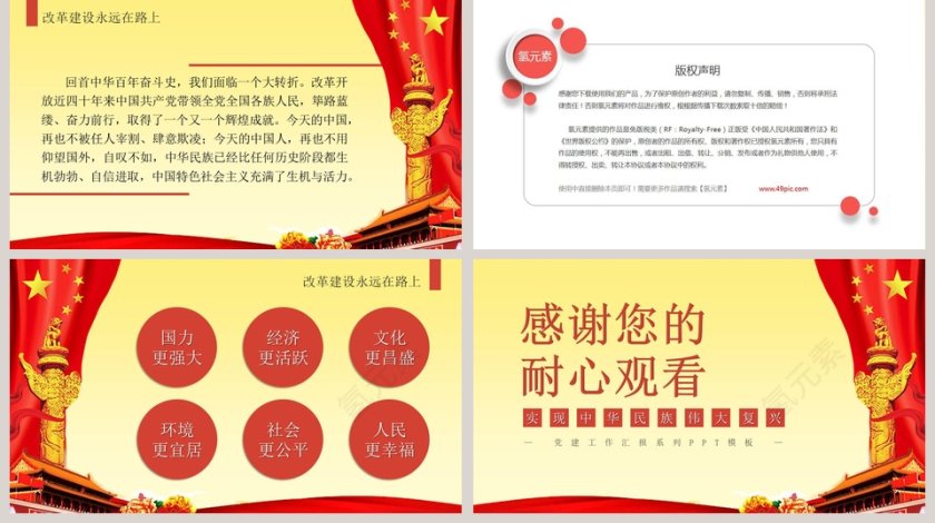 将改革进行到底PPT第5张