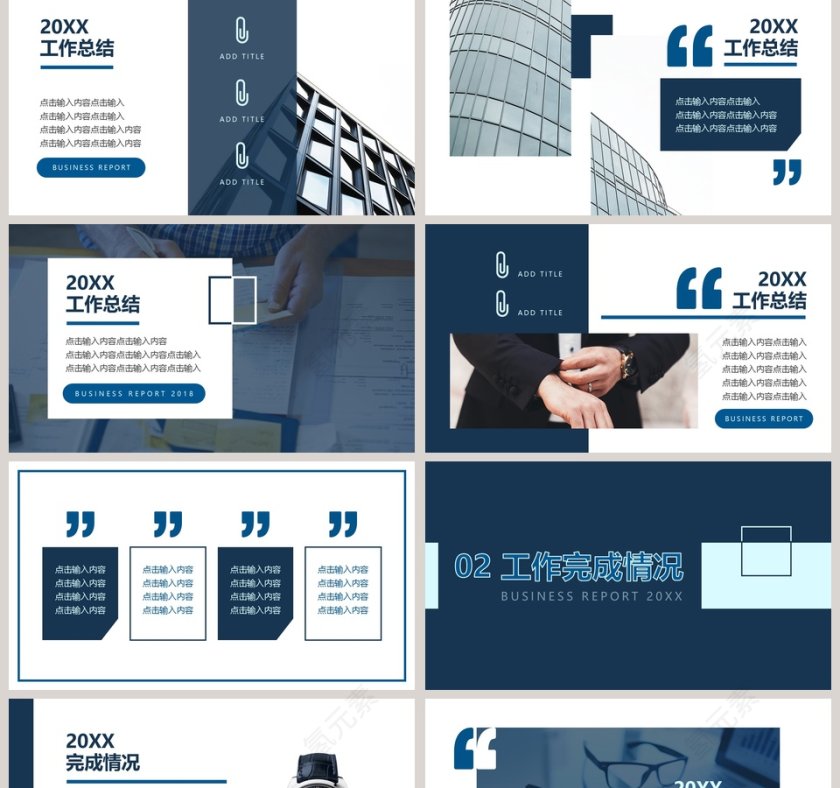 项目汇报商务PPT模板第2张