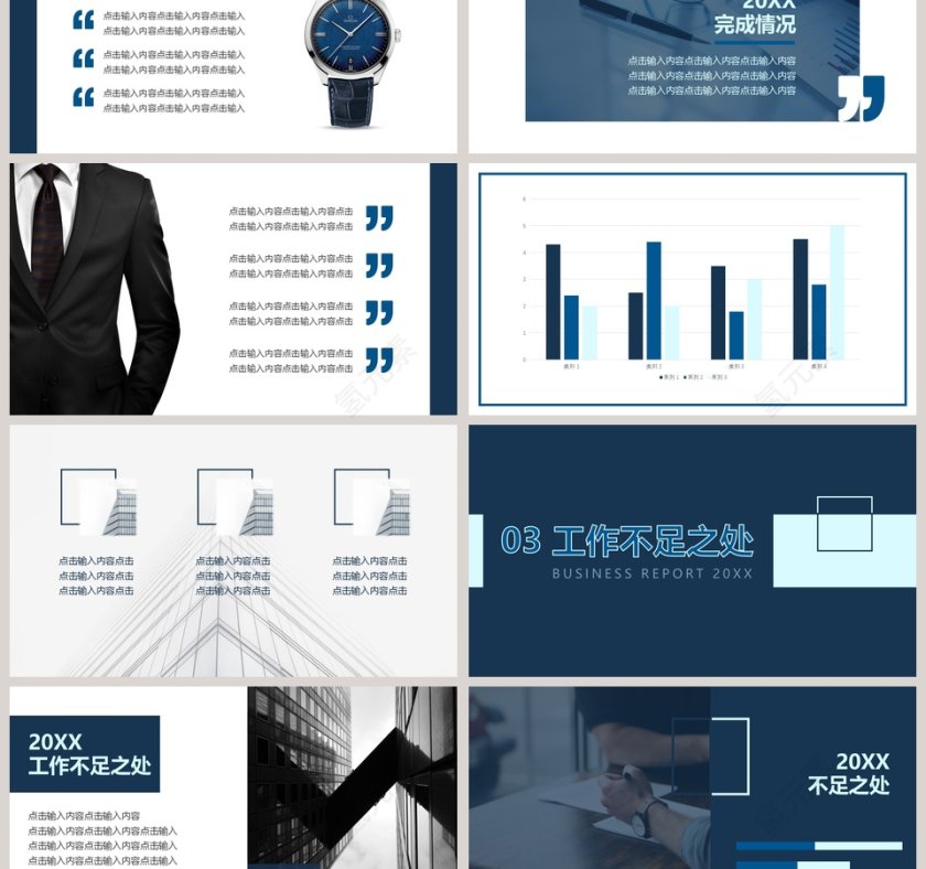 项目汇报商务PPT模板第3张