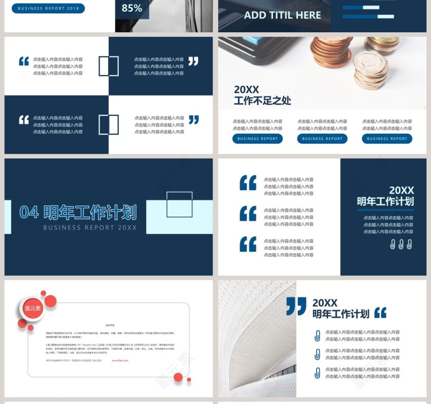 项目汇报商务PPT模板第4张