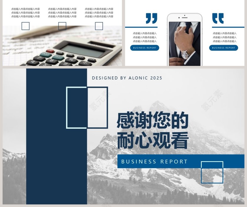 项目汇报商务PPT模板第5张