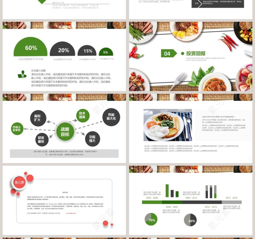餐饮美食PPT餐饮产品介绍ppt第4张