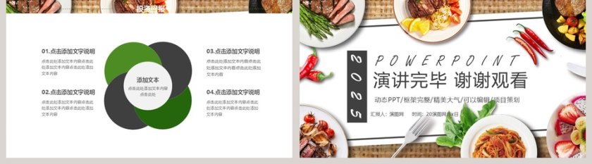 餐饮美食PPT餐饮产品介绍ppt第5张
