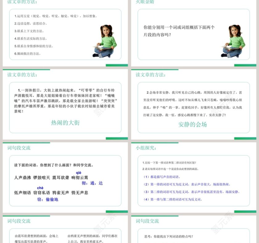 教学ppt课件第2张