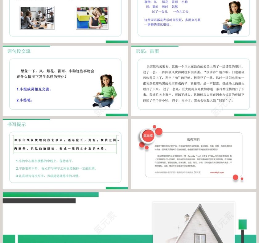 教学ppt课件第3张