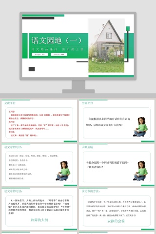 教学ppt课件