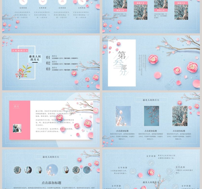 最美人间四月天主题工作总结PPT第3张