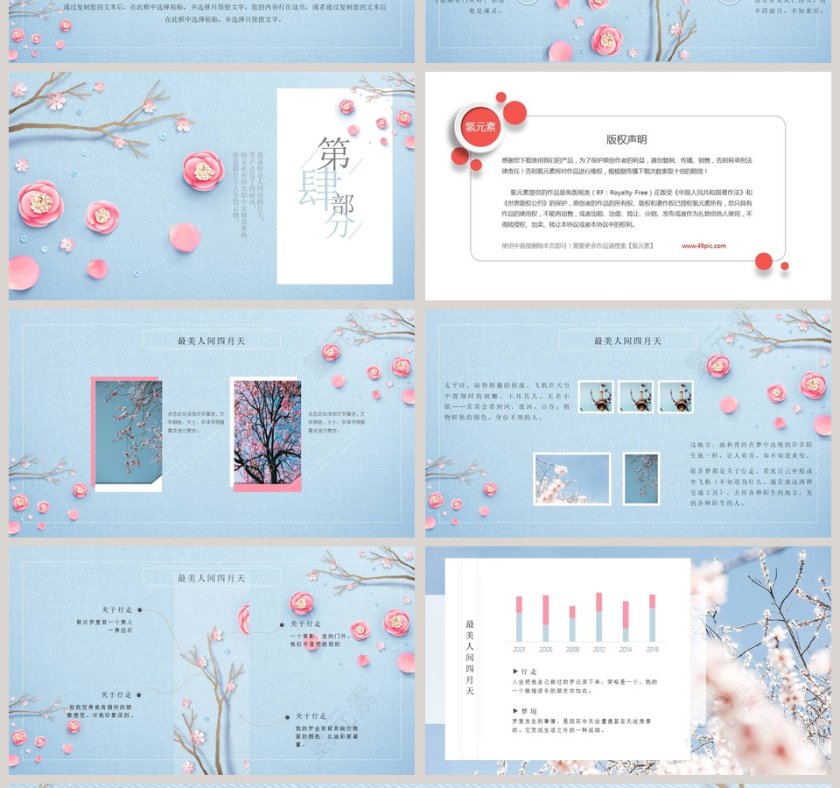 最美人间四月天主题工作总结PPT第4张