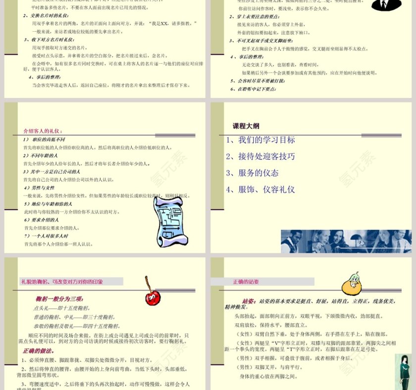礼仪培训社交技巧PPT模板第5张