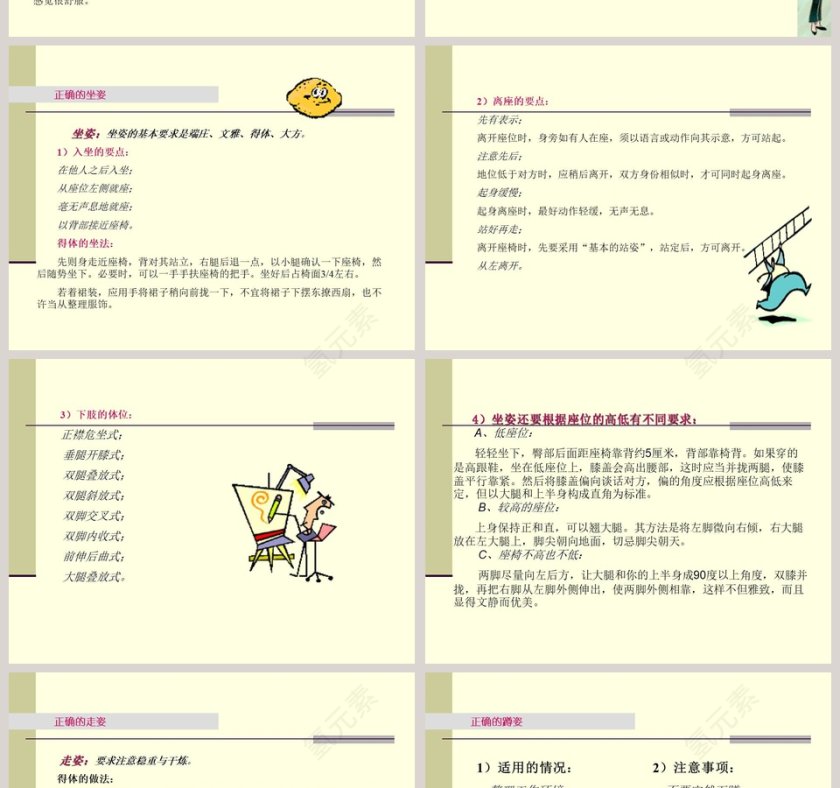 礼仪培训社交技巧PPT模板第6张