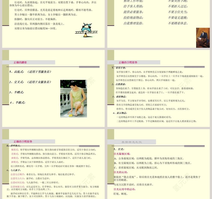 礼仪培训社交技巧PPT模板第7张
