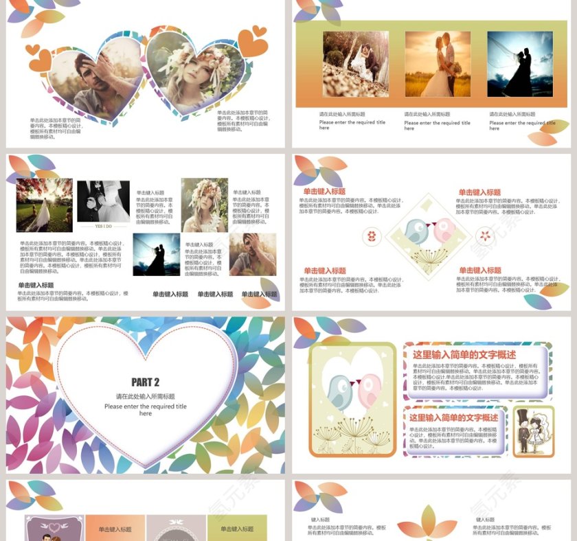 情人节婚礼婚庆节日策划PPT模板第2张