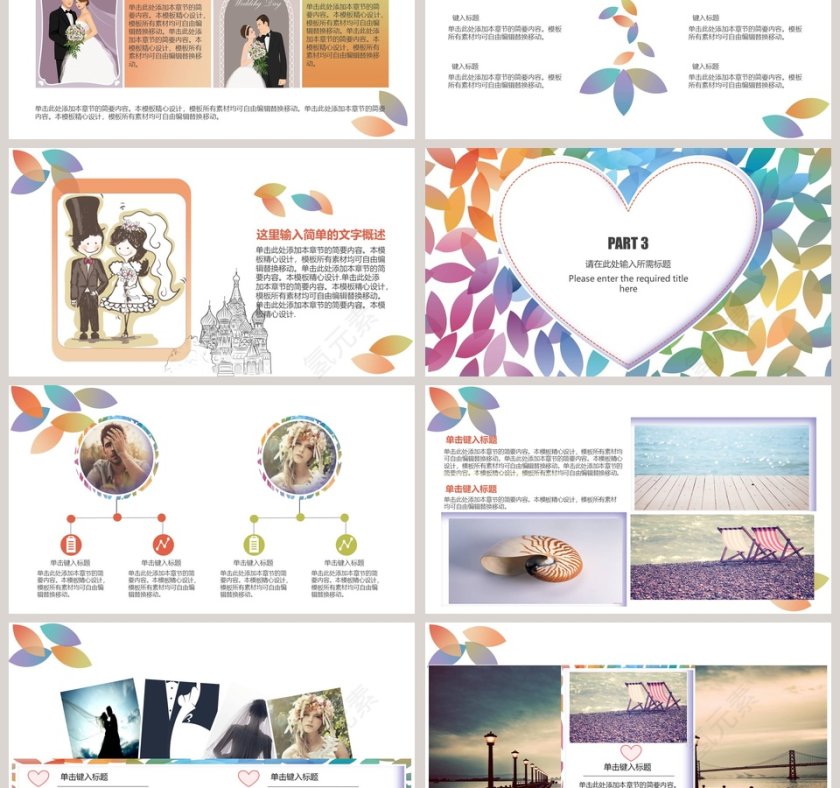 情人节婚礼婚庆节日策划PPT模板第3张