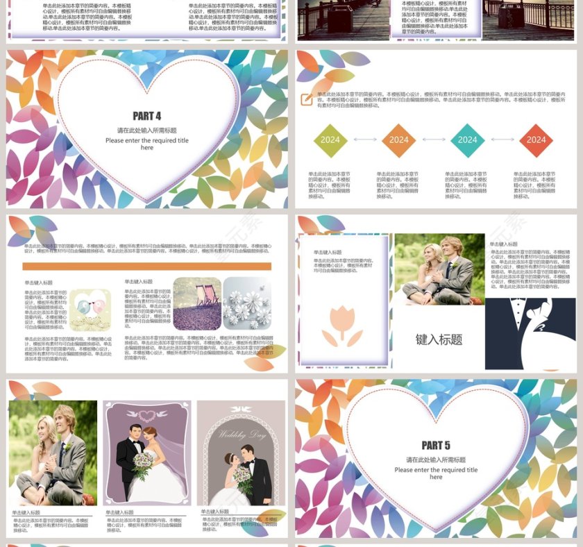 情人节婚礼婚庆节日策划PPT模板第4张