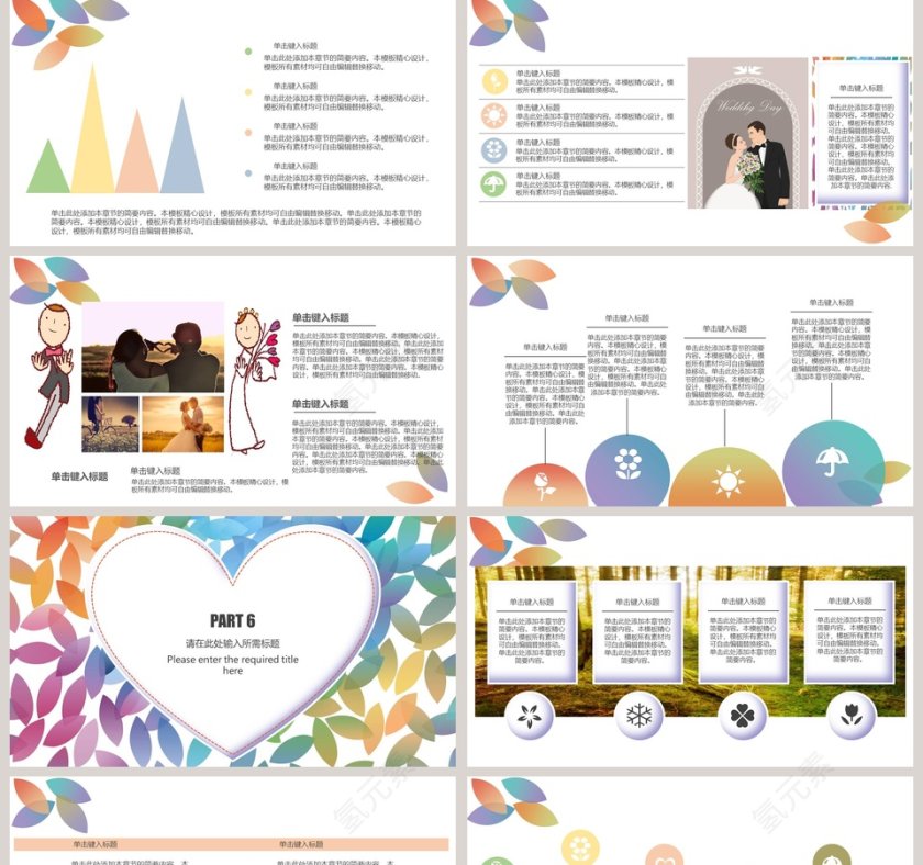 情人节婚礼婚庆节日策划PPT模板第5张