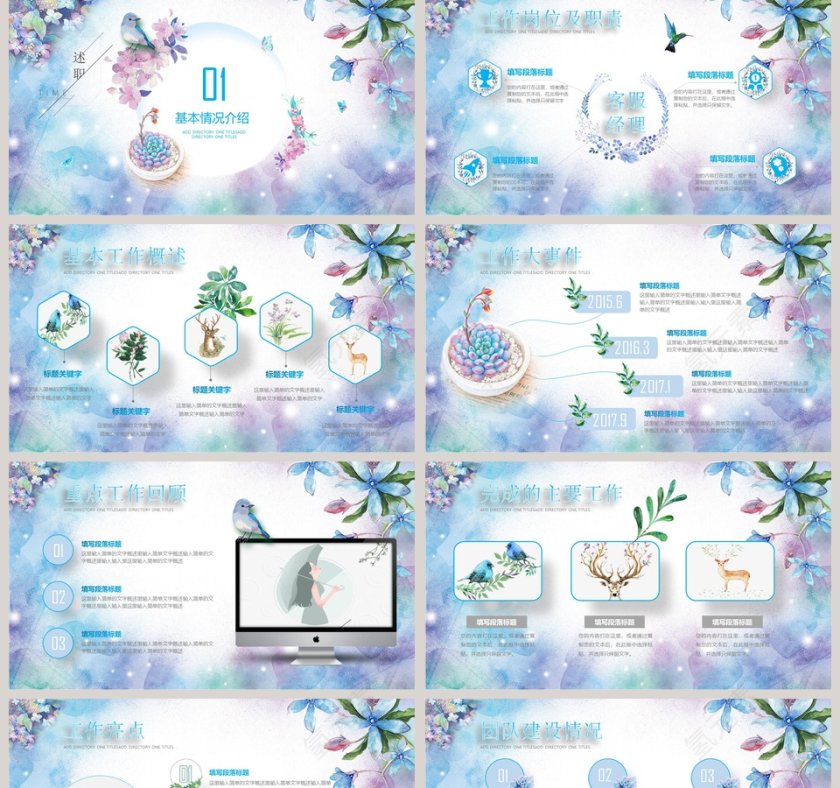 清新简约述职报告PPT模板第2张