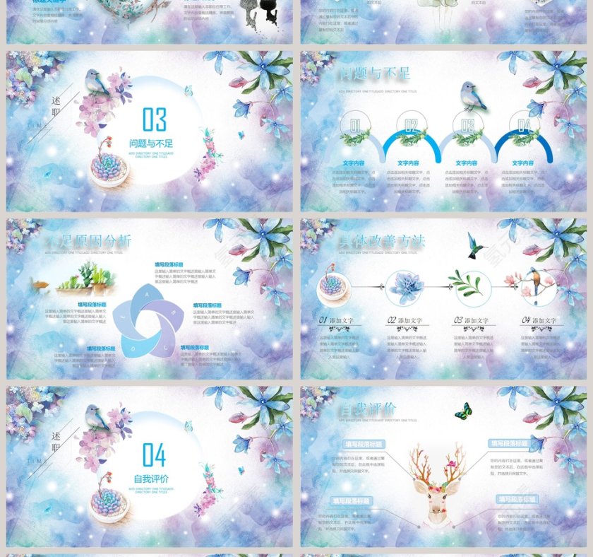 清新简约述职报告PPT模板第4张