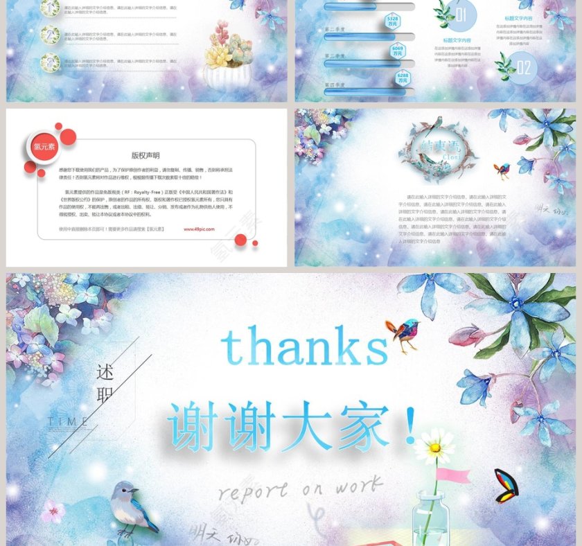 清新简约述职报告PPT模板第6张