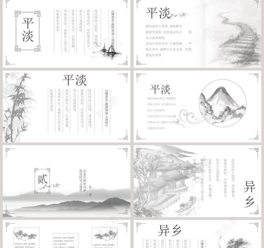 水墨凤PPT第2张