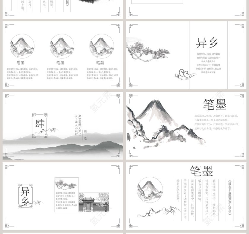水墨凤PPT第4张