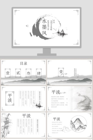 水墨凤PPT