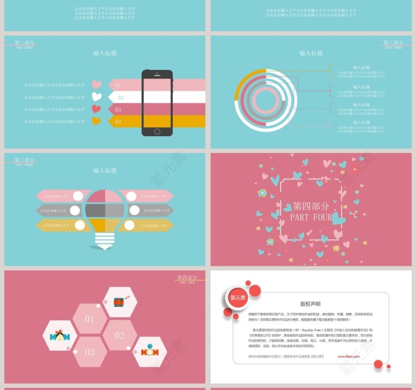 简约感恩母亲节活动策划PPT第4张