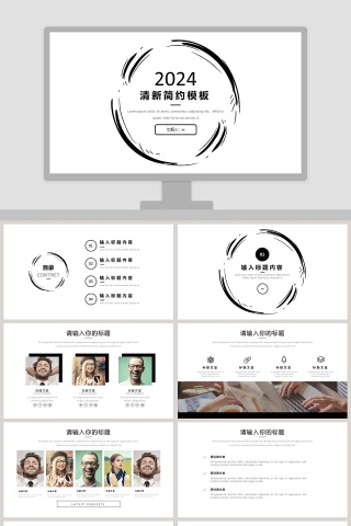 清新简约模板ppt