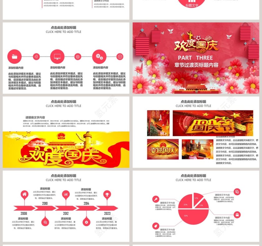 鼎盛中华国庆节党政教育学习PPT模板国庆节PPT第4张