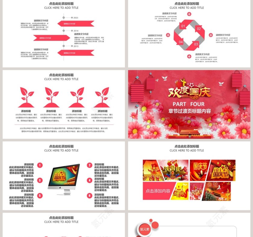 鼎盛中华国庆节党政教育学习PPT模板国庆节PPT第5张