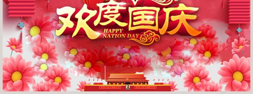 鼎盛中华国庆节党政教育学习PPT模板国庆节PPT第7张