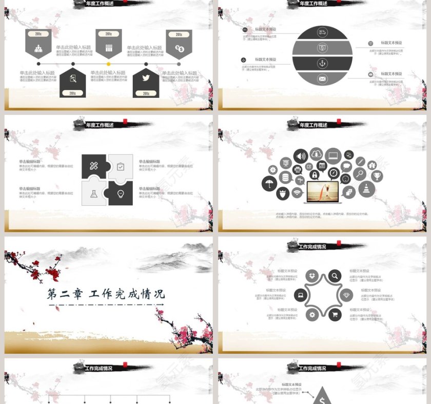 多彩中国风ppt第2张