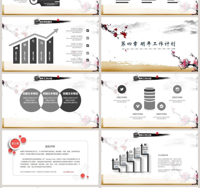 多彩中国风ppt第4张