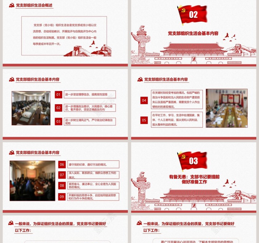红色简洁大气党课基层党支部党员组织生活会学习PPT模板第2张
