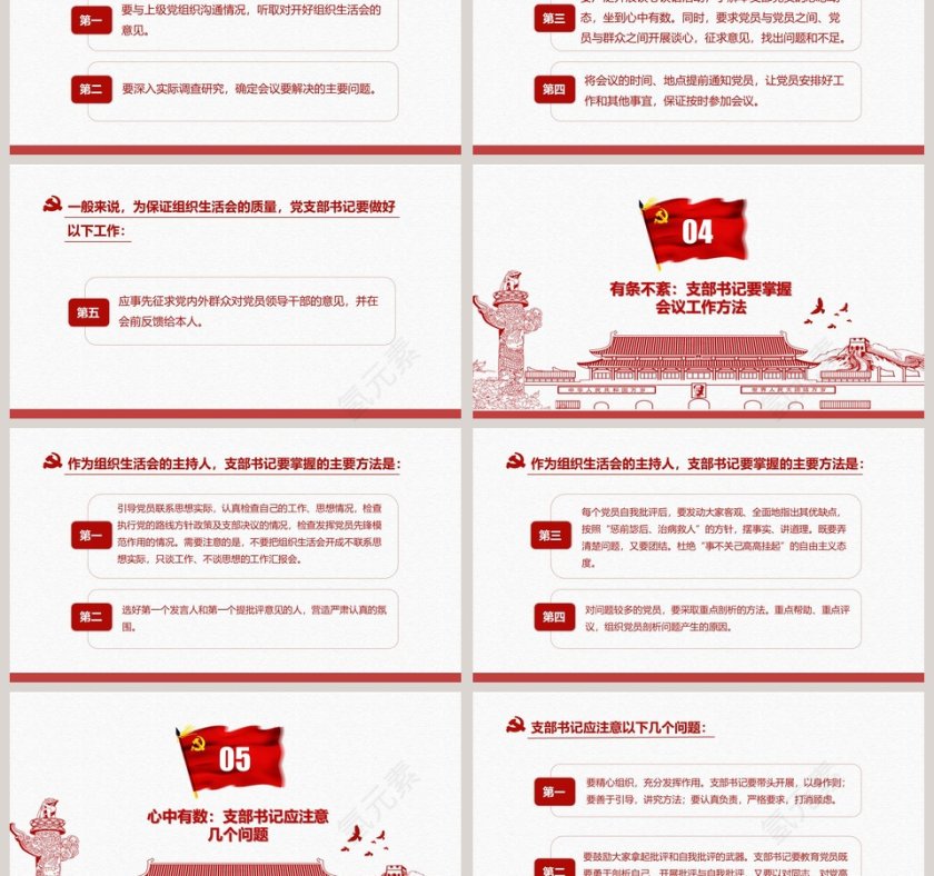 红色简洁大气党课基层党支部党员组织生活会学习PPT模板第3张