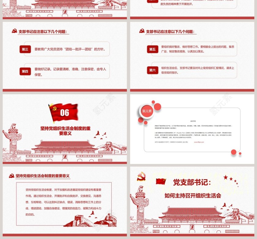 红色简洁大气党课基层党支部党员组织生活会学习PPT模板第4张