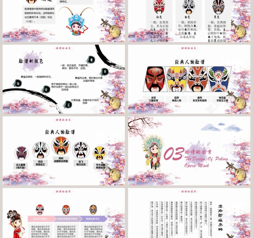 中国国粹系列之京剧文化ppt第3张