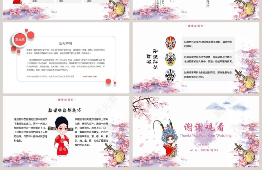 中国国粹系列之京剧文化ppt第4张