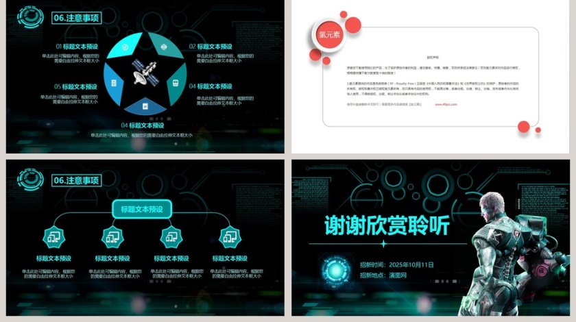 低调沉稳大气风格科技学院社团招新PPT第5张