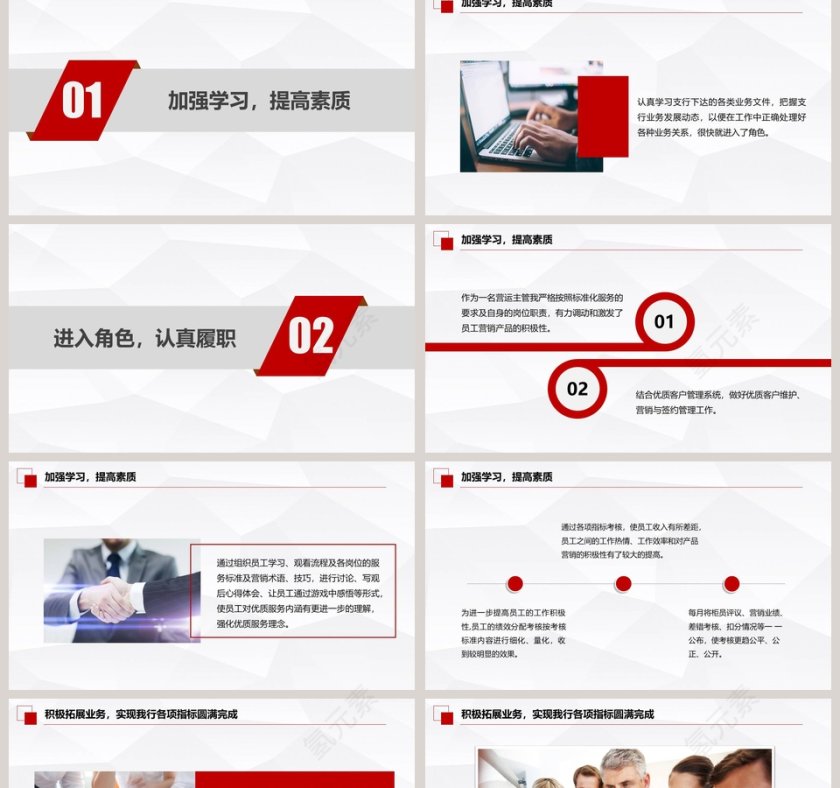 银行运营主管述职报告PPT模板第2张