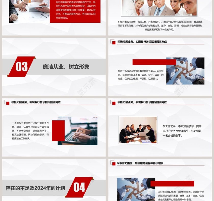 银行运营主管述职报告PPT模板第3张