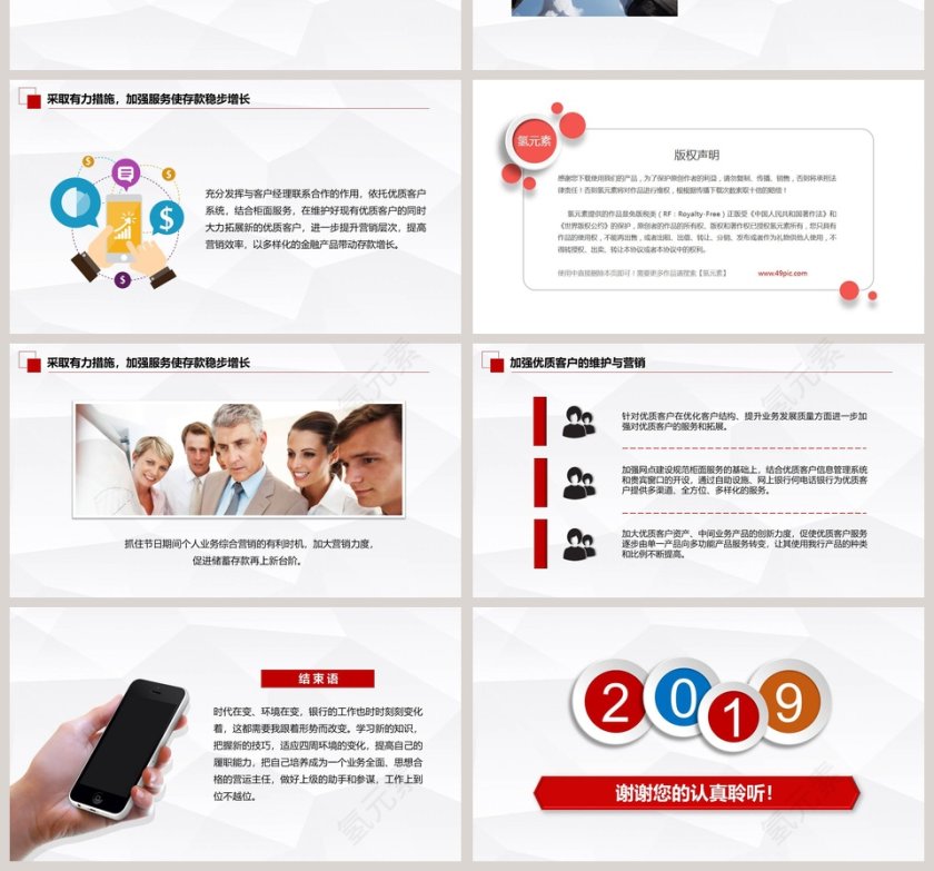 银行运营主管述职报告PPT模板第4张