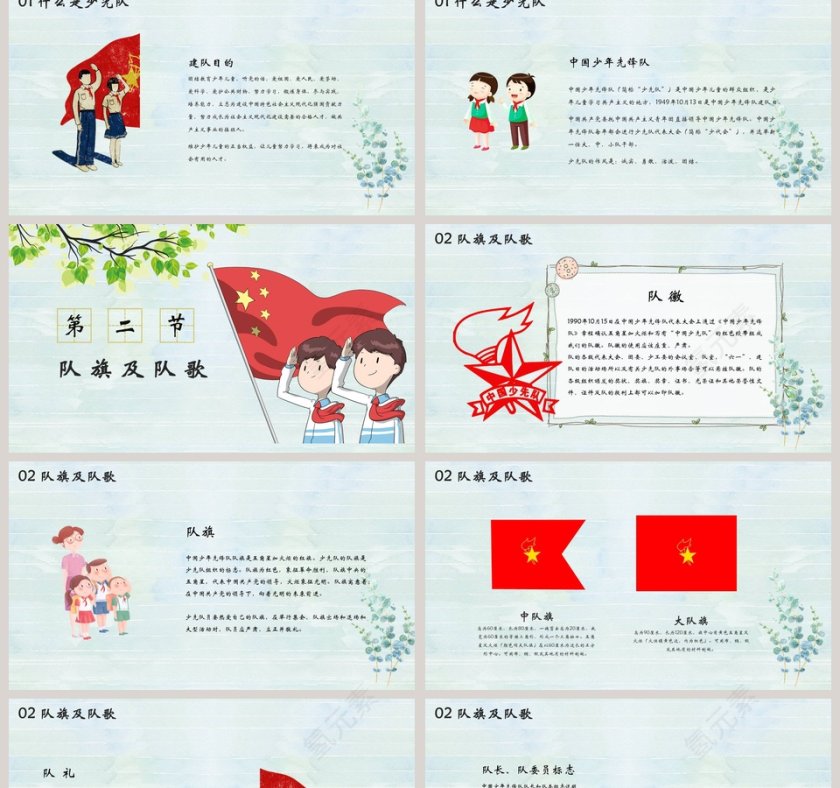 我是少先队员建队70周年ppt第2张