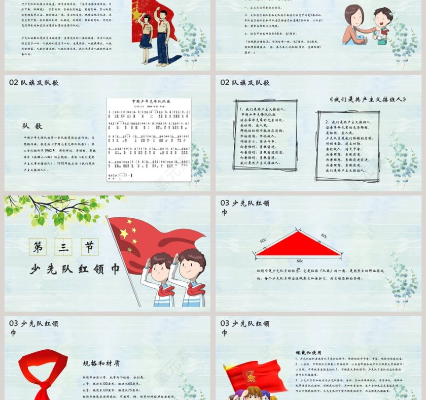 我是少先队员建队70周年ppt第3张