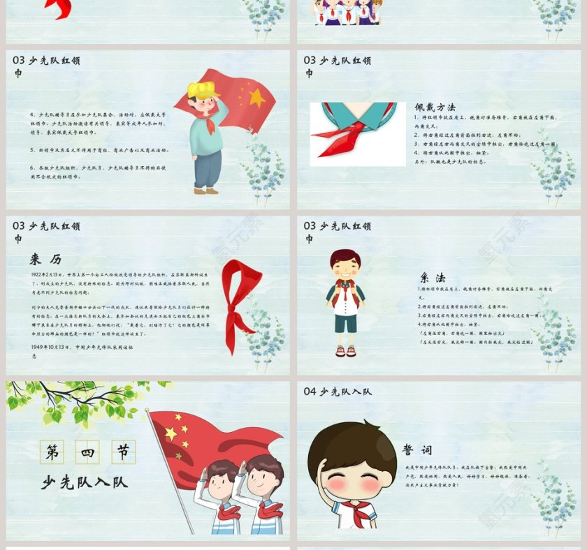 我是少先队员建队70周年ppt第4张
