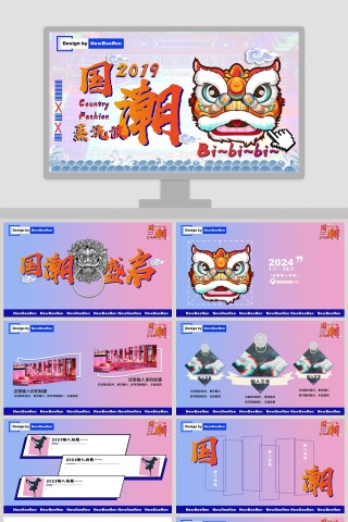 蓝粉渐变色扁平国潮时尚杂志画册PPT模板