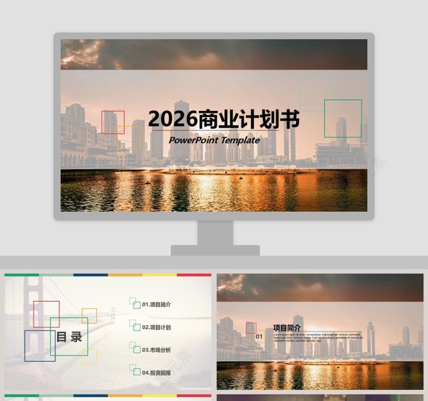 欧美风商业计划书PPT模板第1张