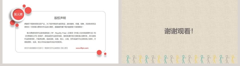 清新简约唯美大气教育教学通用PPT模板第5张