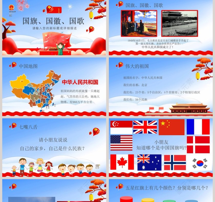 我爱祖国国庆主题班会ppt第2张